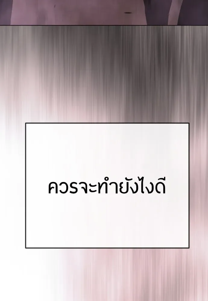 Superhuman Era ยุคแห่งยอดมนุษย์ ตอนที่ 180 หน้า 122