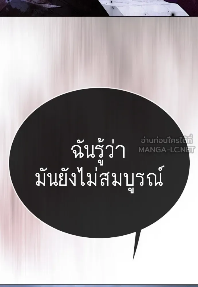 Superhuman Era ยุคแห่งยอดมนุษย์ ตอนที่ 180 หน้า 132