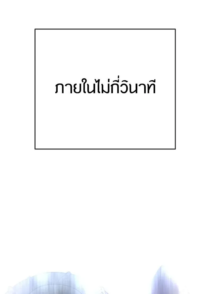 Superhuman Era ยุคแห่งยอดมนุษย์ ตอนที่ 180 หน้า 14