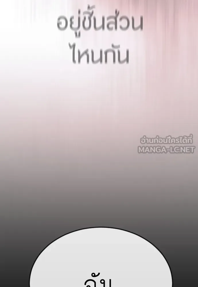 Superhuman Era ยุคแห่งยอดมนุษย์ ตอนที่ 180 หน้า 141