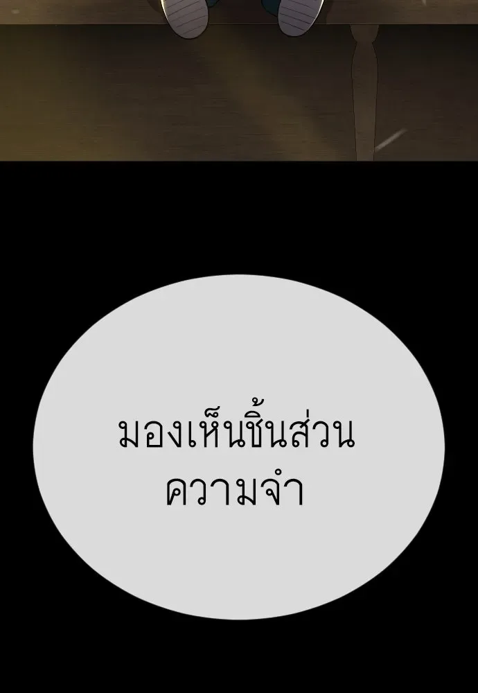 Superhuman Era ยุคแห่งยอดมนุษย์ ตอนที่ 180 หน้า 143