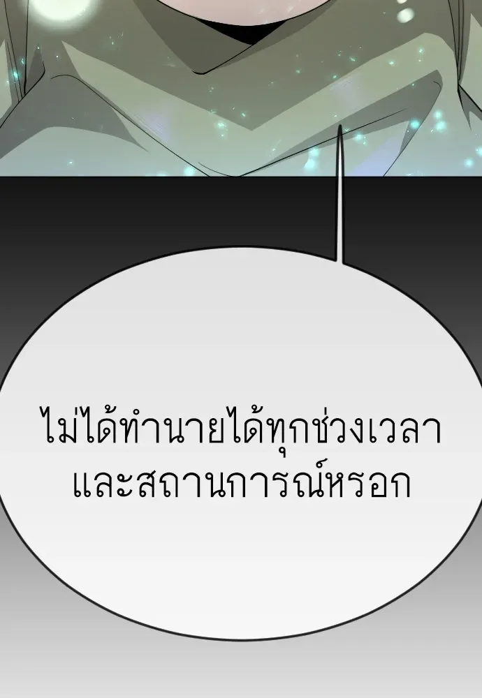 Superhuman Era ยุคแห่งยอดมนุษย์ ตอนที่ 180 หน้า 145