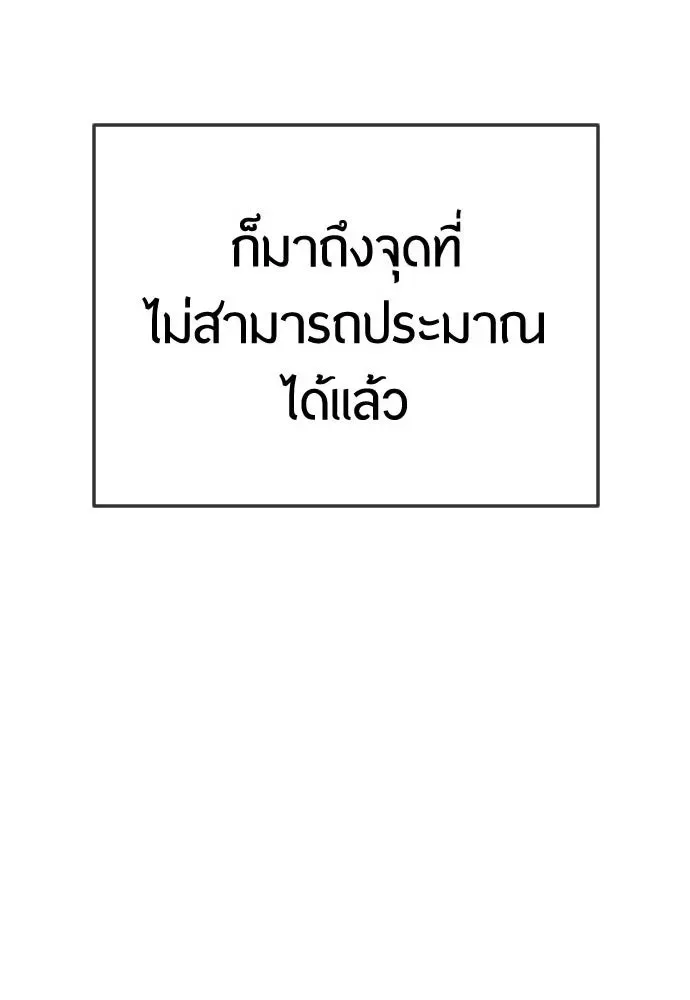 Superhuman Era ยุคแห่งยอดมนุษย์ ตอนที่ 180 หน้า 16