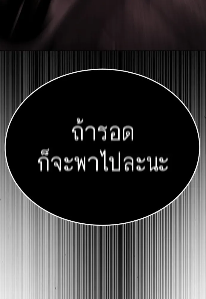 Superhuman Era ยุคแห่งยอดมนุษย์ ตอนที่ 180 หน้า 166