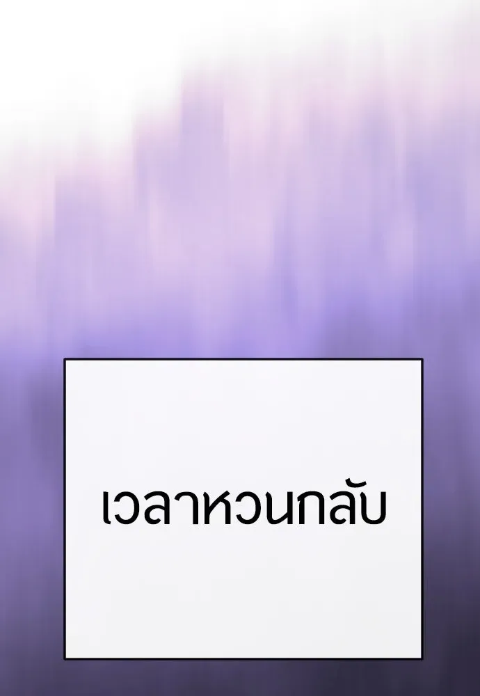 Superhuman Era ยุคแห่งยอดมนุษย์ ตอนที่ 180 หน้า 181