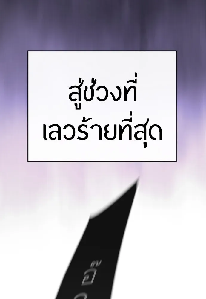 Superhuman Era ยุคแห่งยอดมนุษย์ ตอนที่ 180 หน้า 184