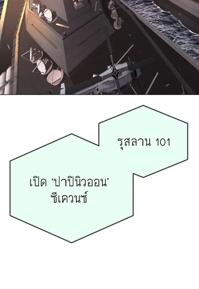 Superhuman Era ยุคแห่งยอดมนุษย์ ตอนที่ 180 หน้า 38