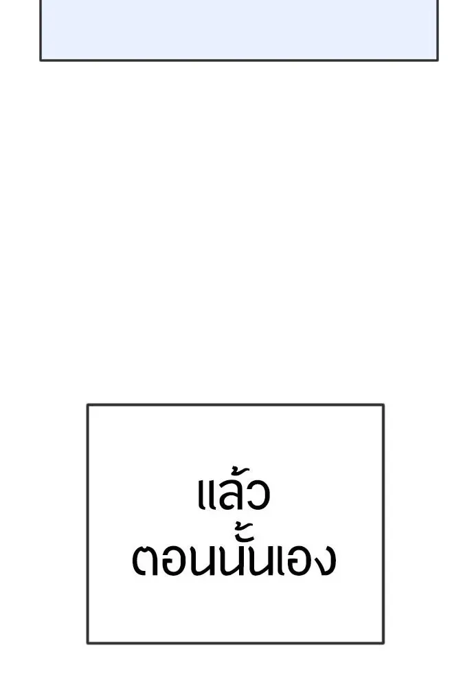 Superhuman Era ยุคแห่งยอดมนุษย์ ตอนที่ 180 หน้า 4