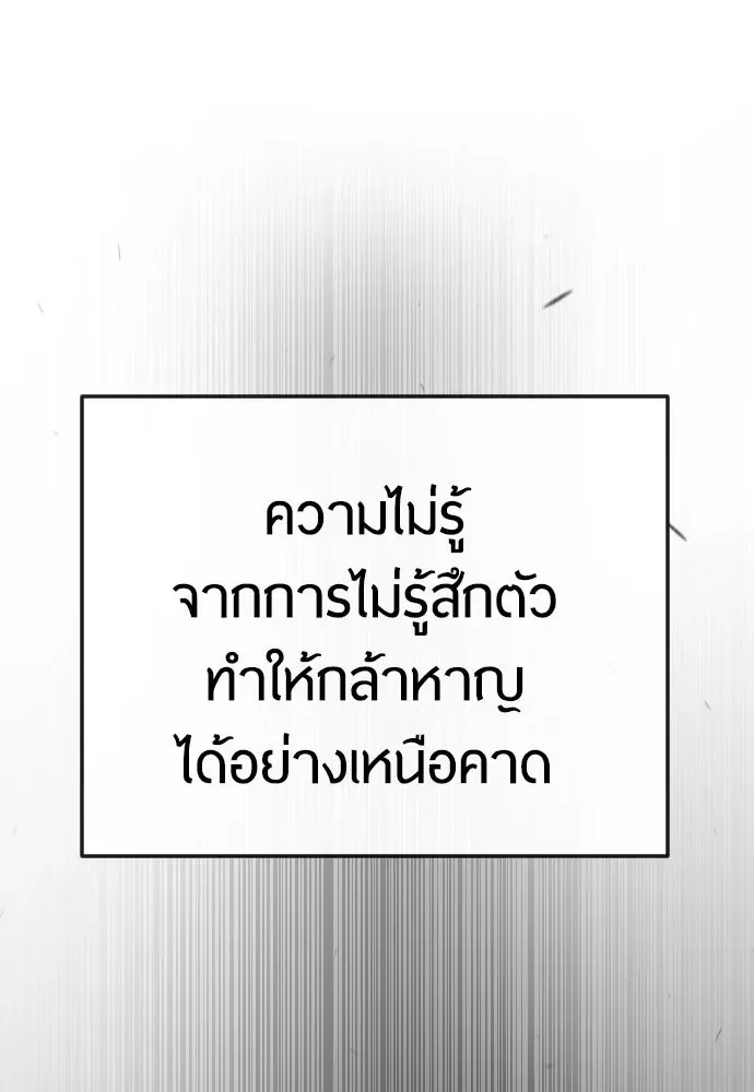 Superhuman Era ยุคแห่งยอดมนุษย์ ตอนที่ 180 หน้า 41