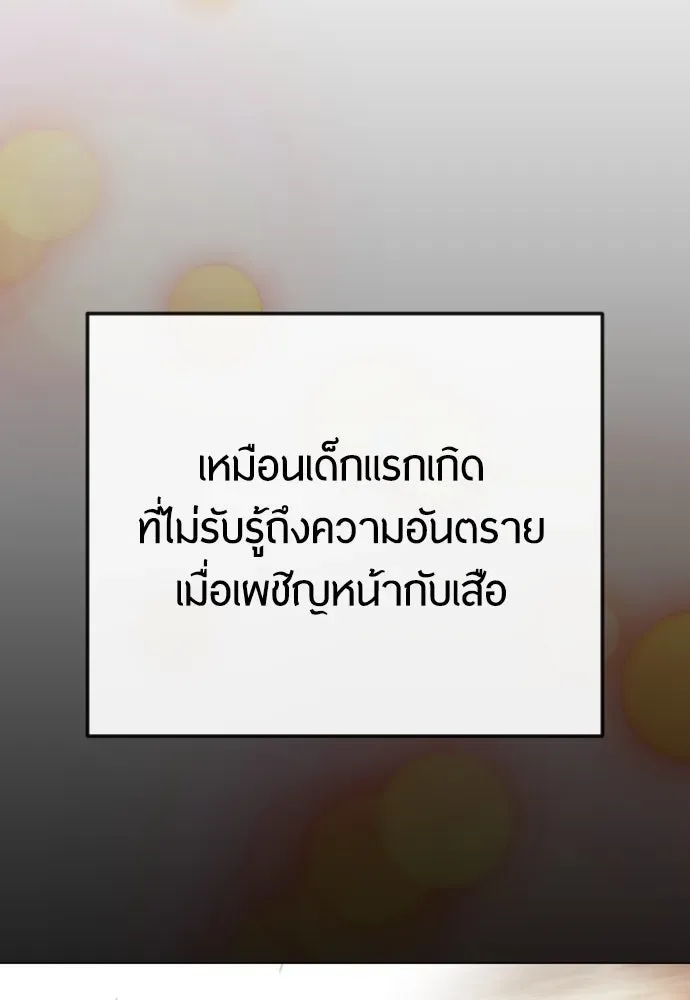 Superhuman Era ยุคแห่งยอดมนุษย์ ตอนที่ 180 หน้า 46