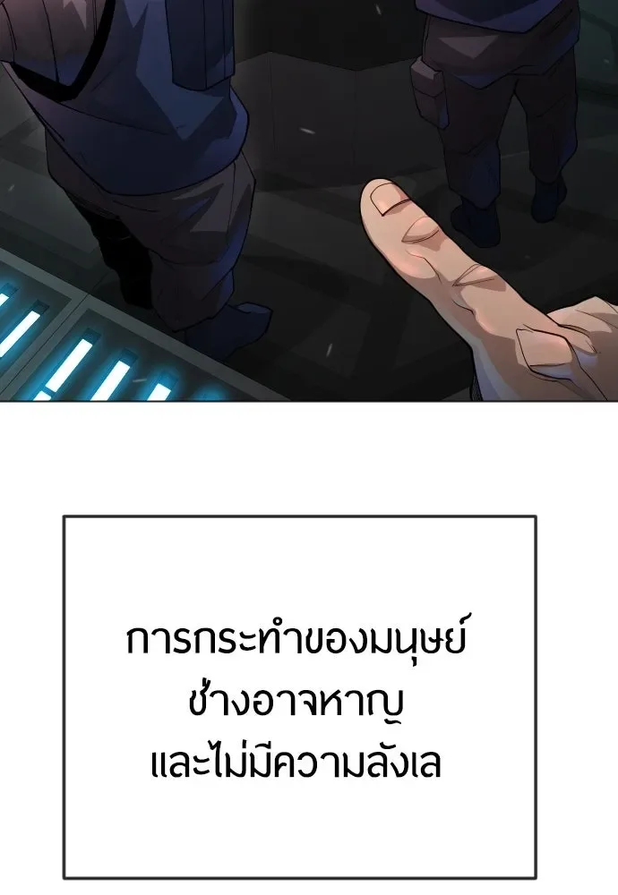 Superhuman Era ยุคแห่งยอดมนุษย์ ตอนที่ 180 หน้า 52