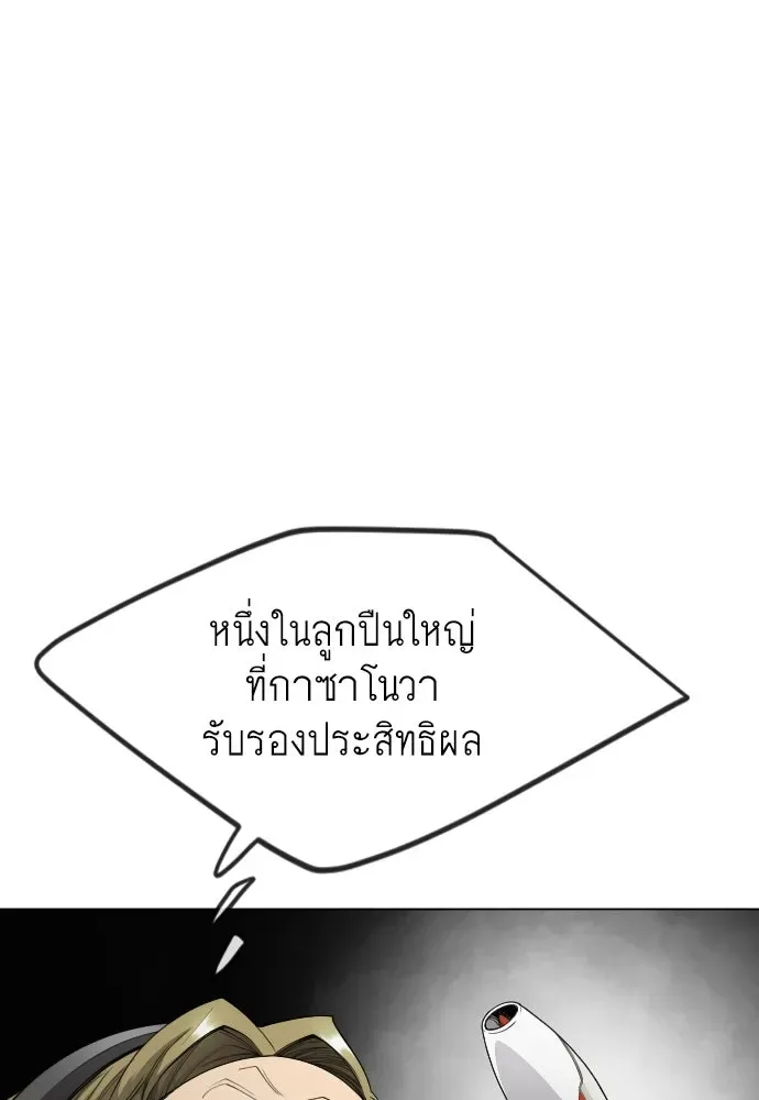 Superhuman Era ยุคแห่งยอดมนุษย์ ตอนที่ 180 หน้า 53