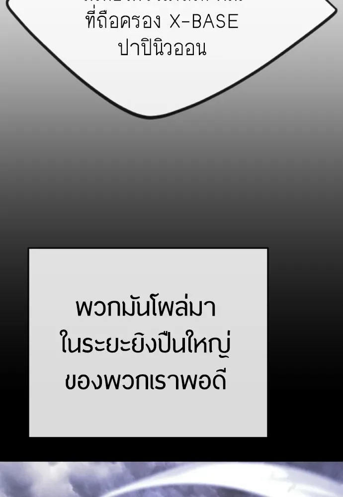 Superhuman Era ยุคแห่งยอดมนุษย์ ตอนที่ 180 หน้า 55