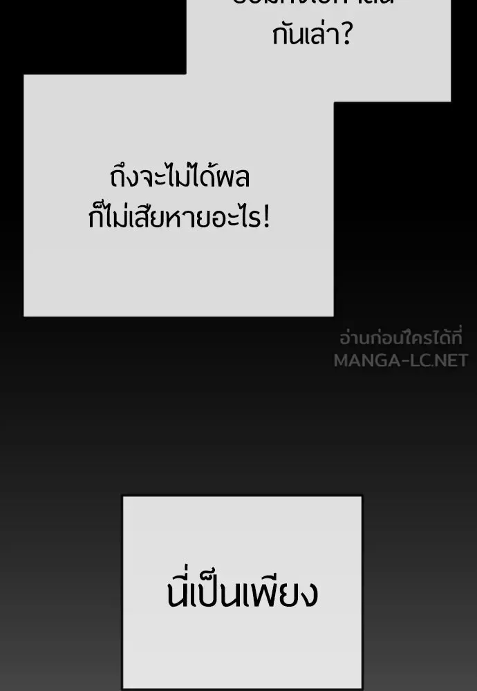 Superhuman Era ยุคแห่งยอดมนุษย์ ตอนที่ 180 หน้า 57