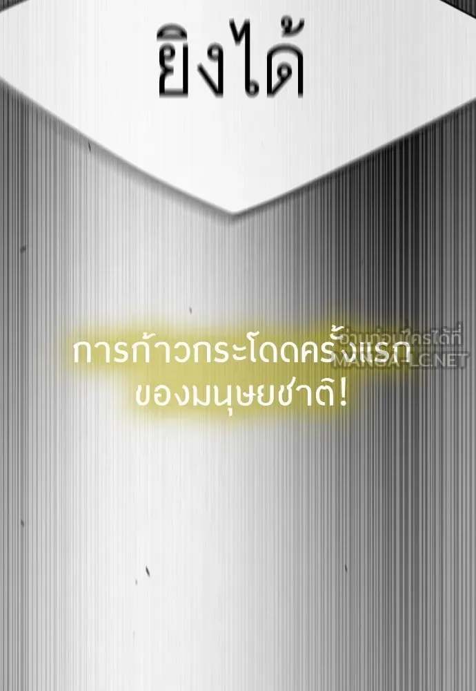 Superhuman Era ยุคแห่งยอดมนุษย์ ตอนที่ 180 หน้า 60