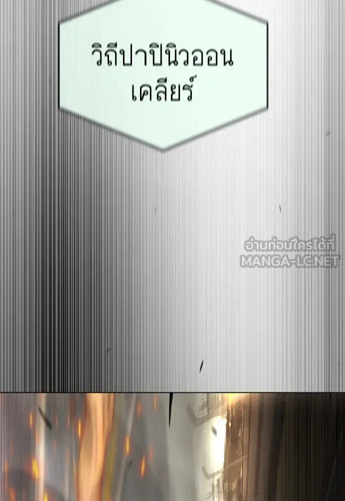 Superhuman Era ยุคแห่งยอดมนุษย์ ตอนที่ 180 หน้า 66
