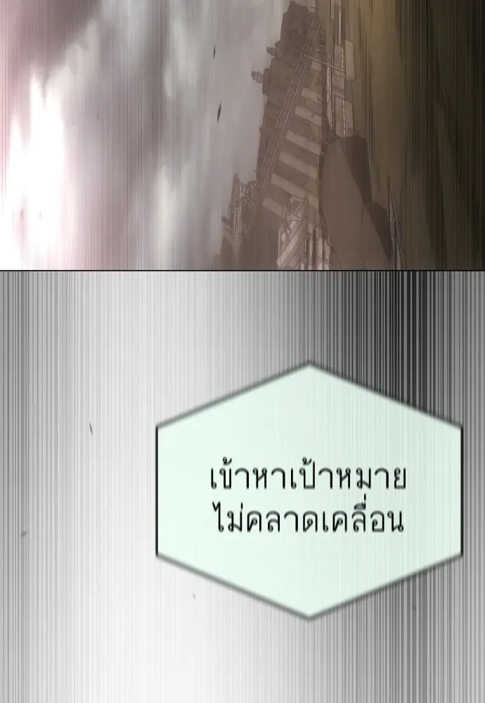 Superhuman Era ยุคแห่งยอดมนุษย์ ตอนที่ 180 หน้า 68