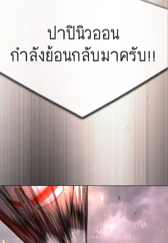 Superhuman Era ยุคแห่งยอดมนุษย์ ตอนที่ 180 หน้า 85