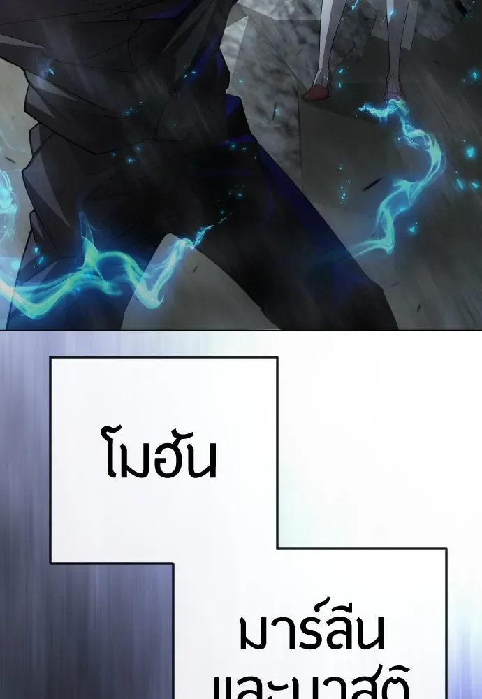 Superhuman Era ยุคแห่งยอดมนุษย์ ตอนที่ 181 หน้า 103