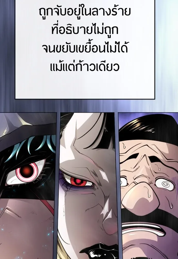 Superhuman Era ยุคแห่งยอดมนุษย์ ตอนที่ 181 หน้า 106