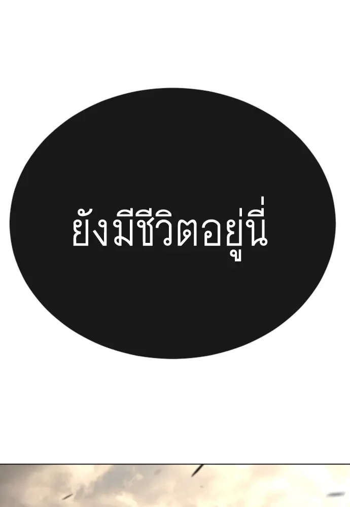 Superhuman Era ยุคแห่งยอดมนุษย์ ตอนที่ 181 หน้า 110