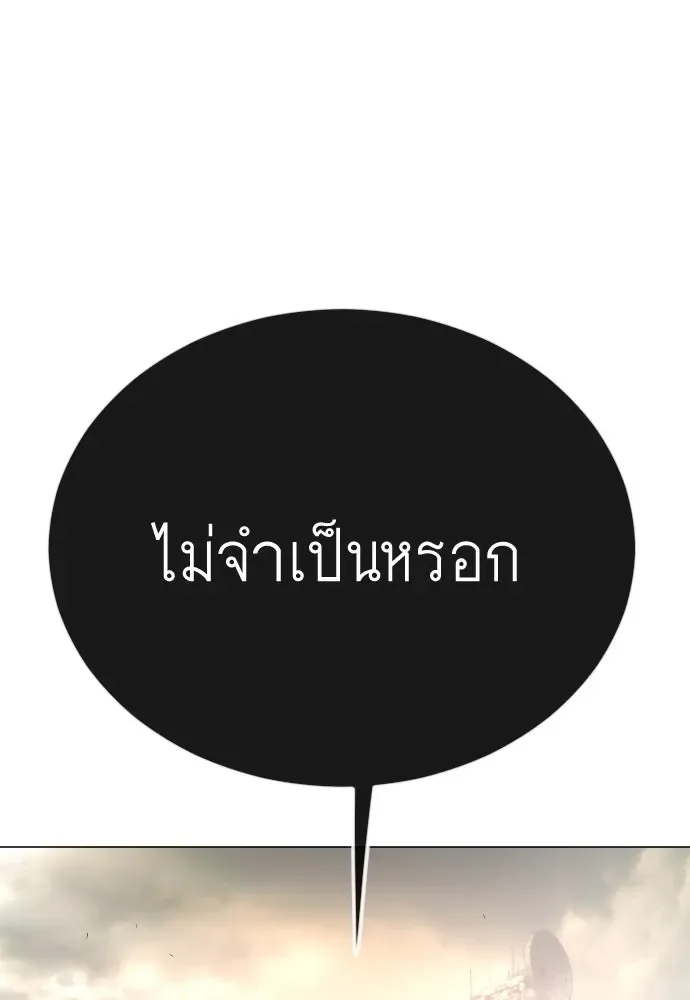 Superhuman Era ยุคแห่งยอดมนุษย์ ตอนที่ 181 หน้า 119