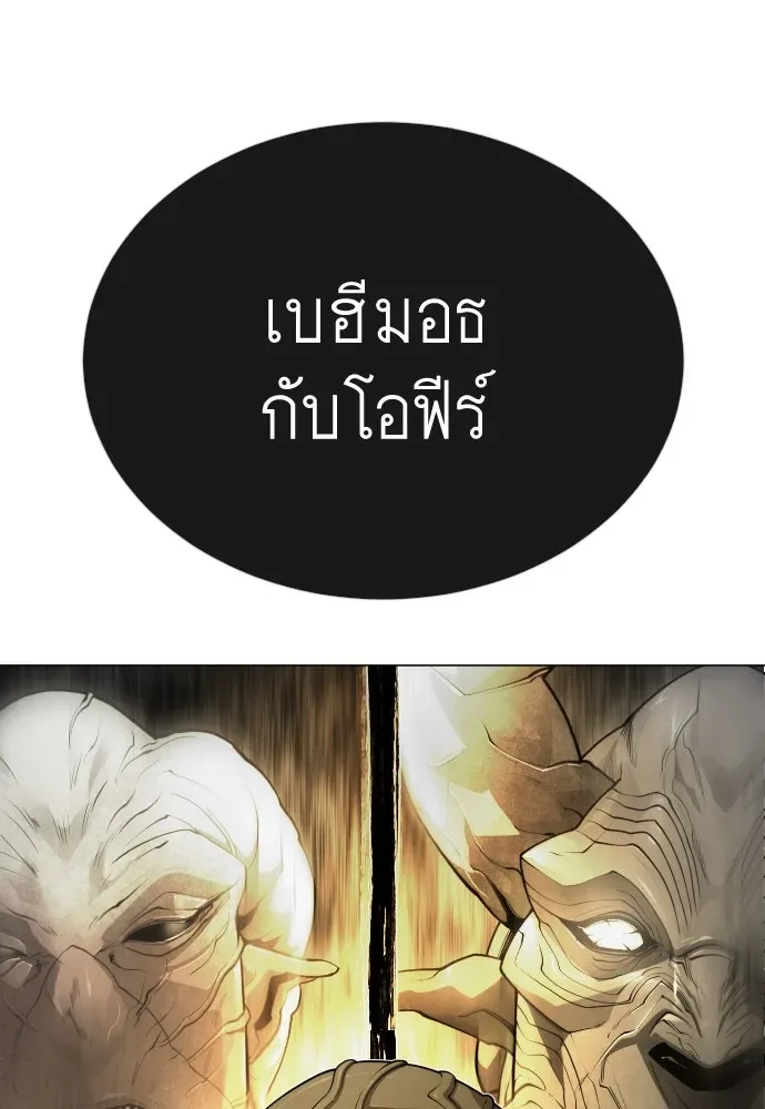 Superhuman Era ยุคแห่งยอดมนุษย์ ตอนที่ 181 หน้า 121