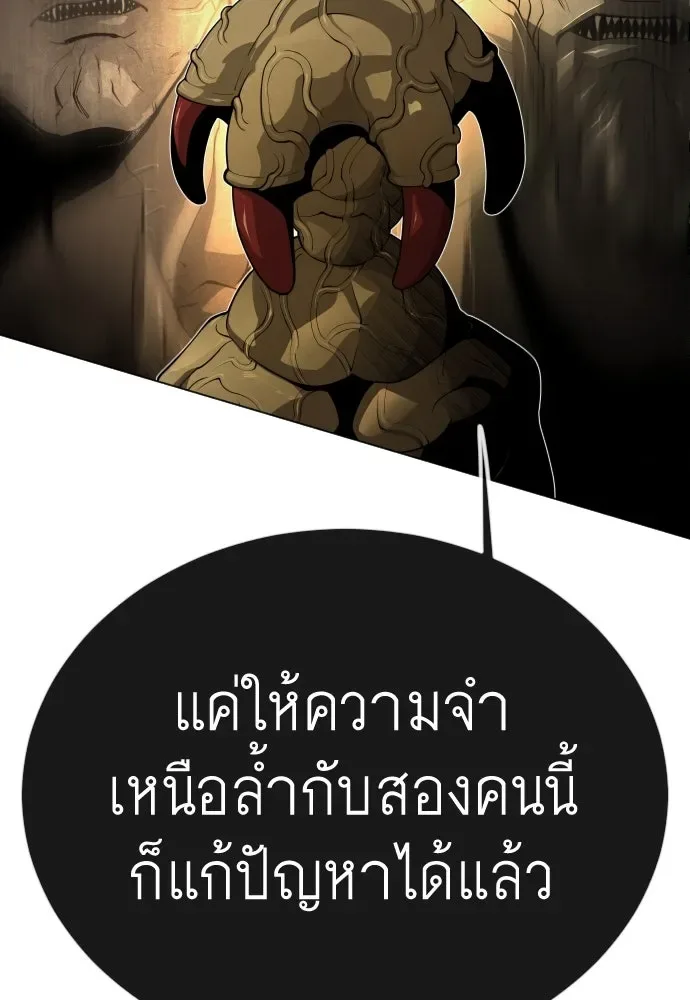Superhuman Era ยุคแห่งยอดมนุษย์ ตอนที่ 181 หน้า 122
