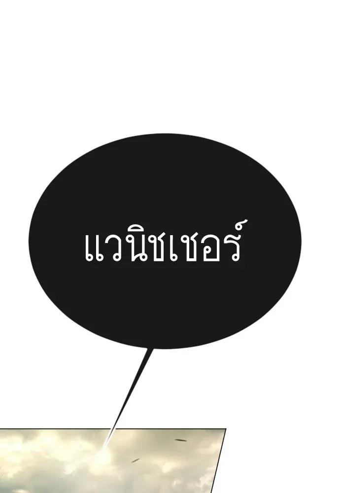 Superhuman Era ยุคแห่งยอดมนุษย์ ตอนที่ 181 หน้า 125
