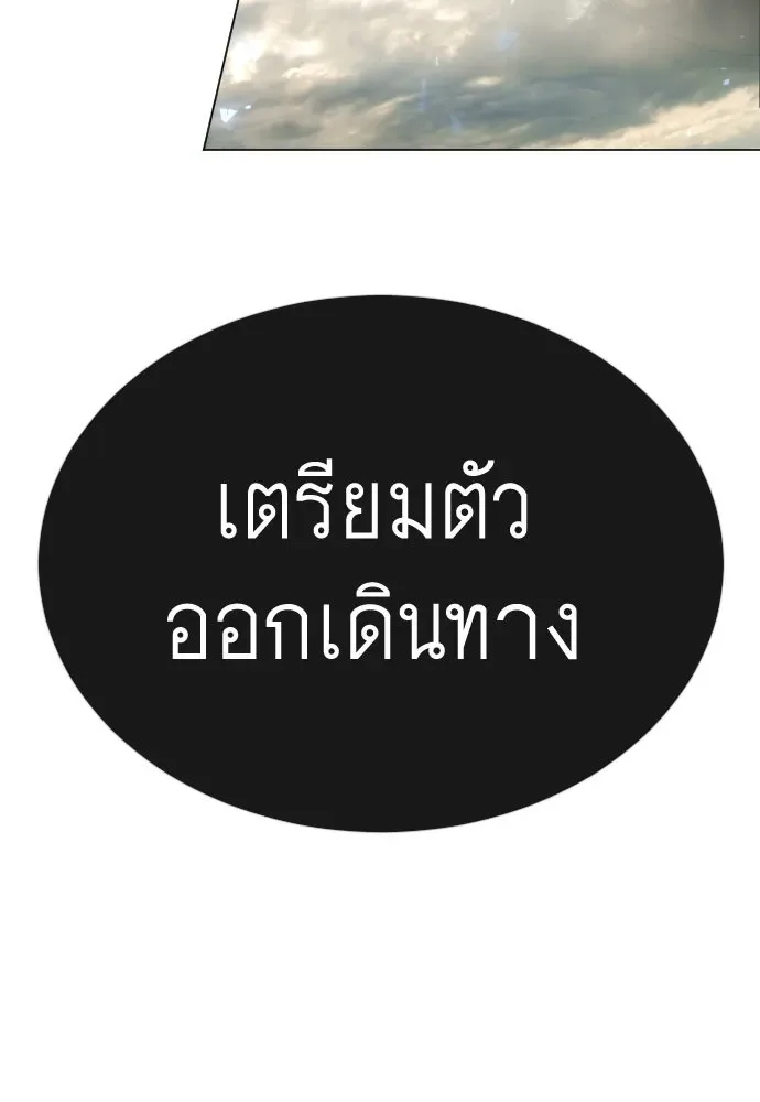 Superhuman Era ยุคแห่งยอดมนุษย์ ตอนที่ 181 หน้า 127