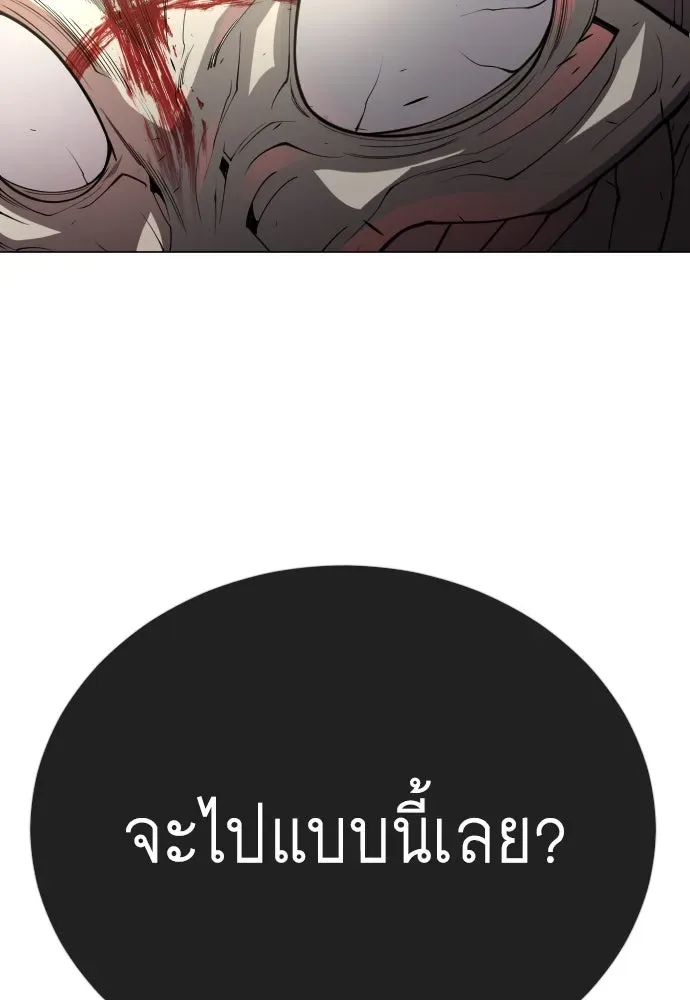 Superhuman Era ยุคแห่งยอดมนุษย์ ตอนที่ 181 หน้า 133