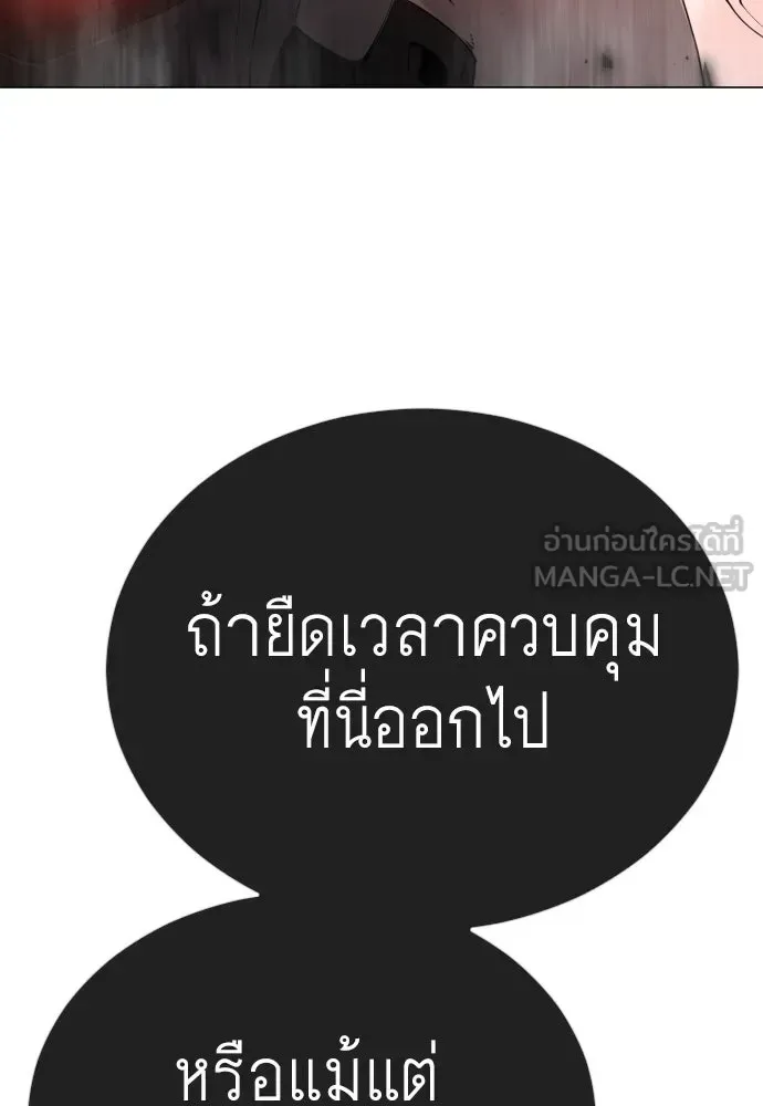Superhuman Era ยุคแห่งยอดมนุษย์ ตอนที่ 181 หน้า 141