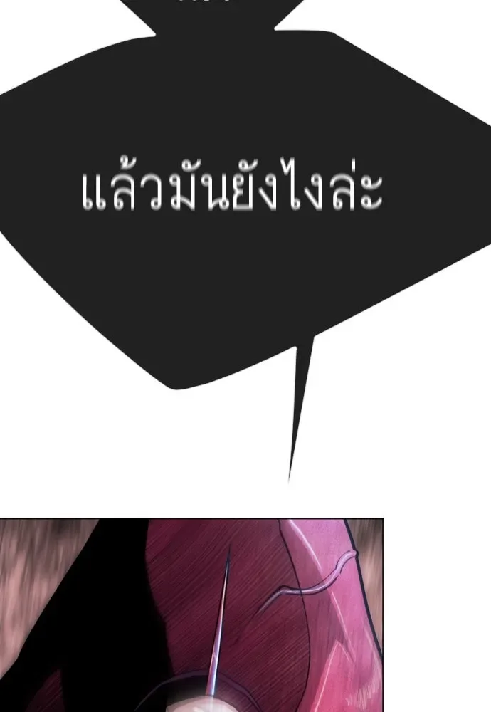 Superhuman Era ยุคแห่งยอดมนุษย์ ตอนที่ 181 หน้า 146