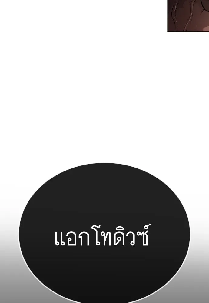 Superhuman Era ยุคแห่งยอดมนุษย์ ตอนที่ 181 หน้า 148