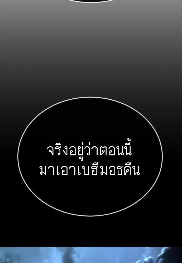Superhuman Era ยุคแห่งยอดมนุษย์ ตอนที่ 181 หน้า 149
