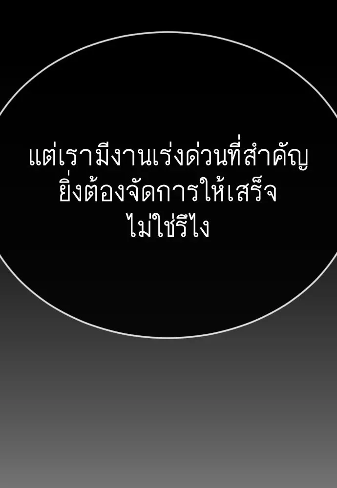 Superhuman Era ยุคแห่งยอดมนุษย์ ตอนที่ 181 หน้า 151
