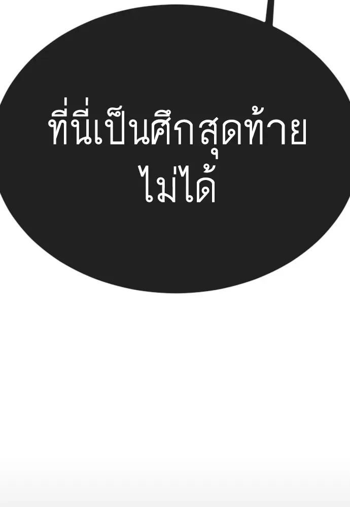 Superhuman Era ยุคแห่งยอดมนุษย์ ตอนที่ 181 หน้า 155