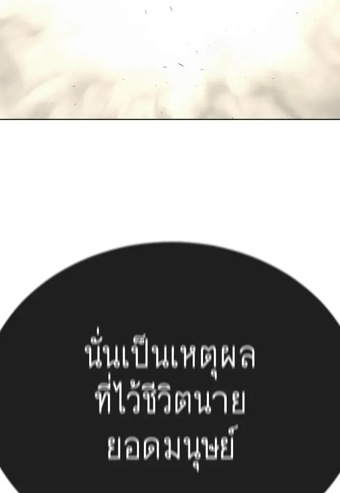 Superhuman Era ยุคแห่งยอดมนุษย์ ตอนที่ 181 หน้า 179