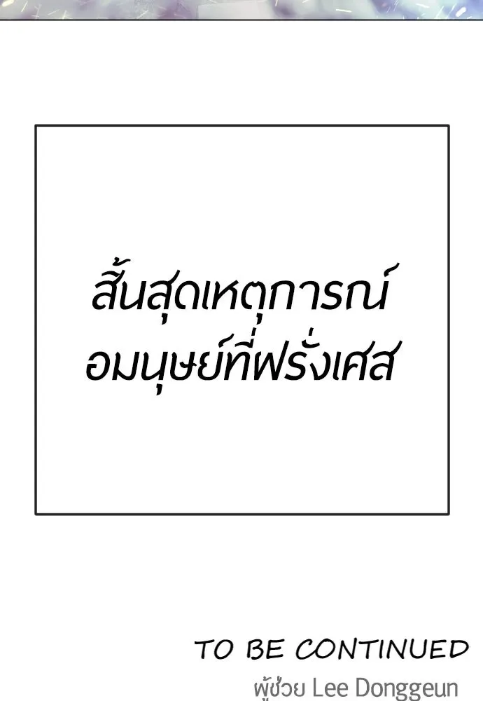 Superhuman Era ยุคแห่งยอดมนุษย์ ตอนที่ 181 หน้า 182