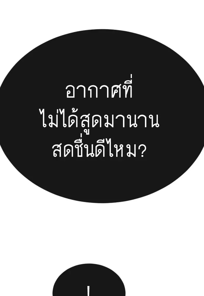 Superhuman Era ยุคแห่งยอดมนุษย์ ตอนที่ 181 หน้า 37