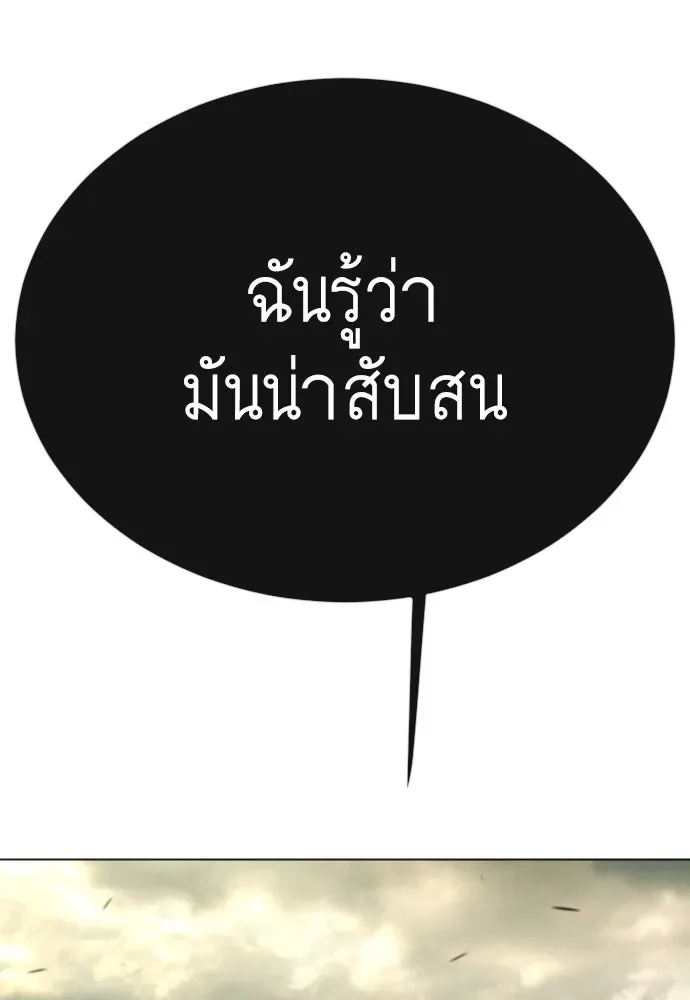 Superhuman Era ยุคแห่งยอดมนุษย์ ตอนที่ 181 หน้า 44