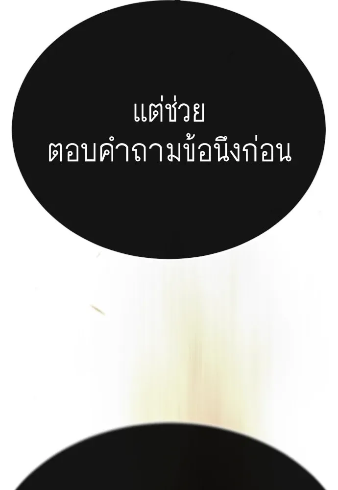 Superhuman Era ยุคแห่งยอดมนุษย์ ตอนที่ 181 หน้า 46