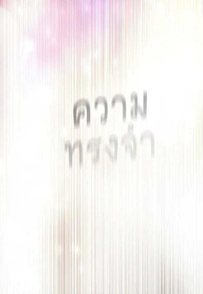 Superhuman Era ยุคแห่งยอดมนุษย์ ตอนที่ 181 หน้า 50