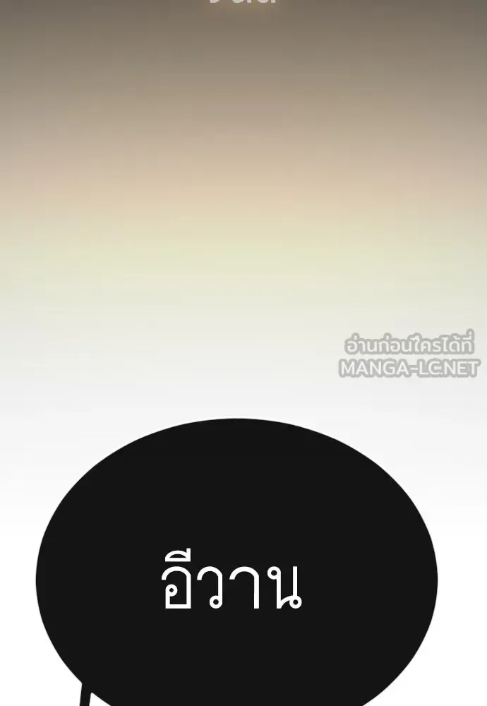 Superhuman Era ยุคแห่งยอดมนุษย์ ตอนที่ 181 หน้า 57