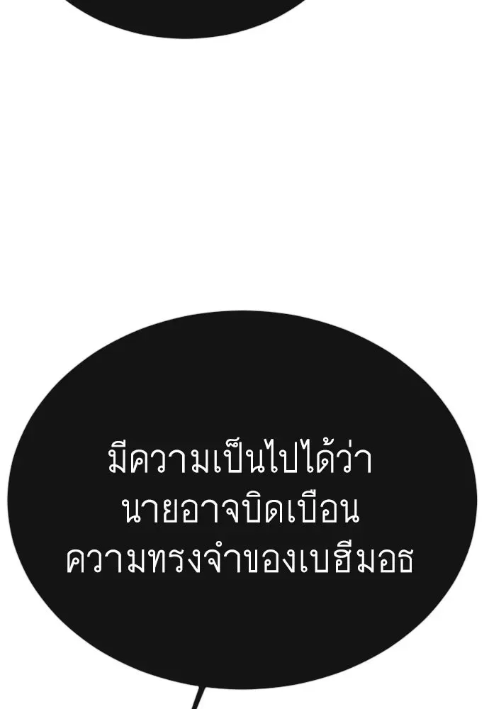 Superhuman Era ยุคแห่งยอดมนุษย์ ตอนที่ 181 หน้า 61