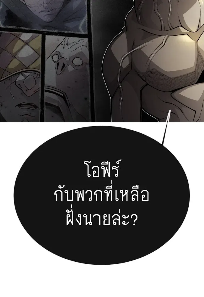 Superhuman Era ยุคแห่งยอดมนุษย์ ตอนที่ 181 หน้า 67