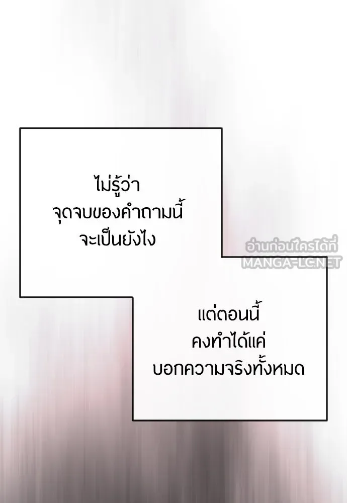 Superhuman Era ยุคแห่งยอดมนุษย์ ตอนที่ 181 หน้า 69