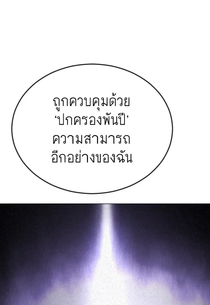 Superhuman Era ยุคแห่งยอดมนุษย์ ตอนที่ 181 หน้า 74