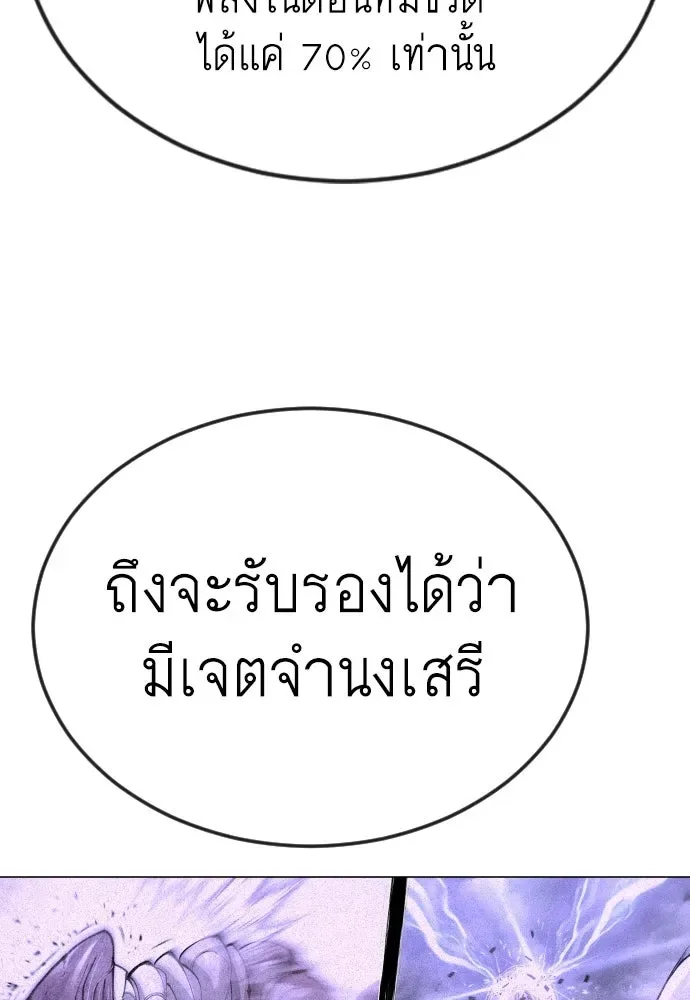 Superhuman Era ยุคแห่งยอดมนุษย์ ตอนที่ 181 หน้า 76