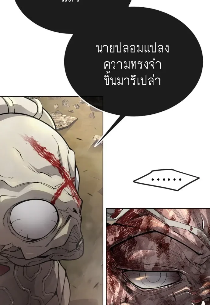 Superhuman Era ยุคแห่งยอดมนุษย์ ตอนที่ 181 หน้า 79